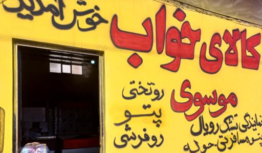 عکس کالای خواب موسوی پرند