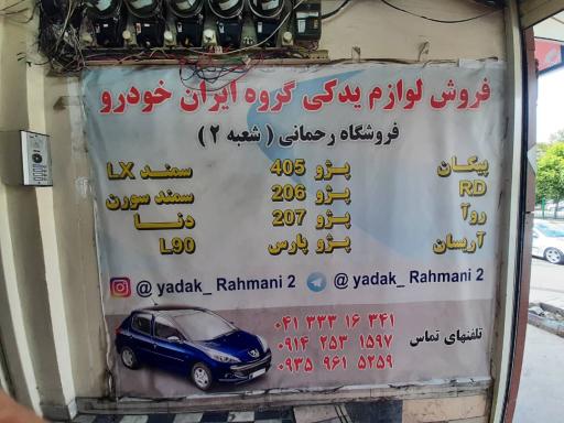 فروشگاه ایساکو رحمانی 