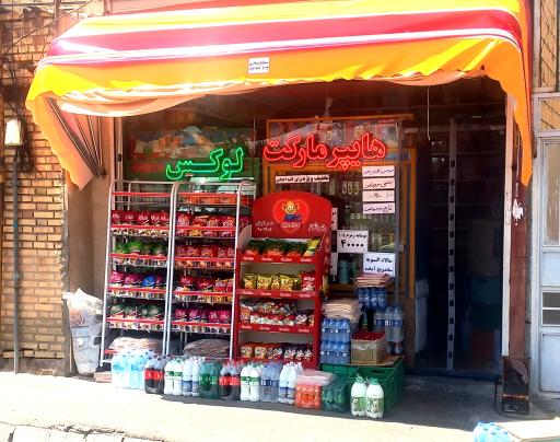 عکس هایپرمارکت لوکس