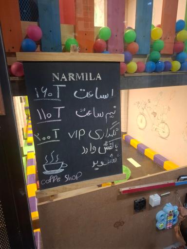 عکس خانه بازی کودک نارمیلا