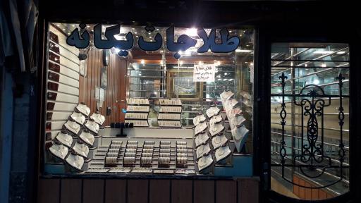 عکس مجتمع بورس طلای ابوریحان