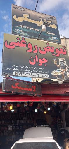 عکس اتو سرویس جوان