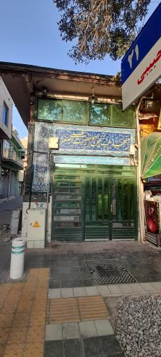 عکس مسجد باب الحوائج حضرت علی اصغر (ع)
