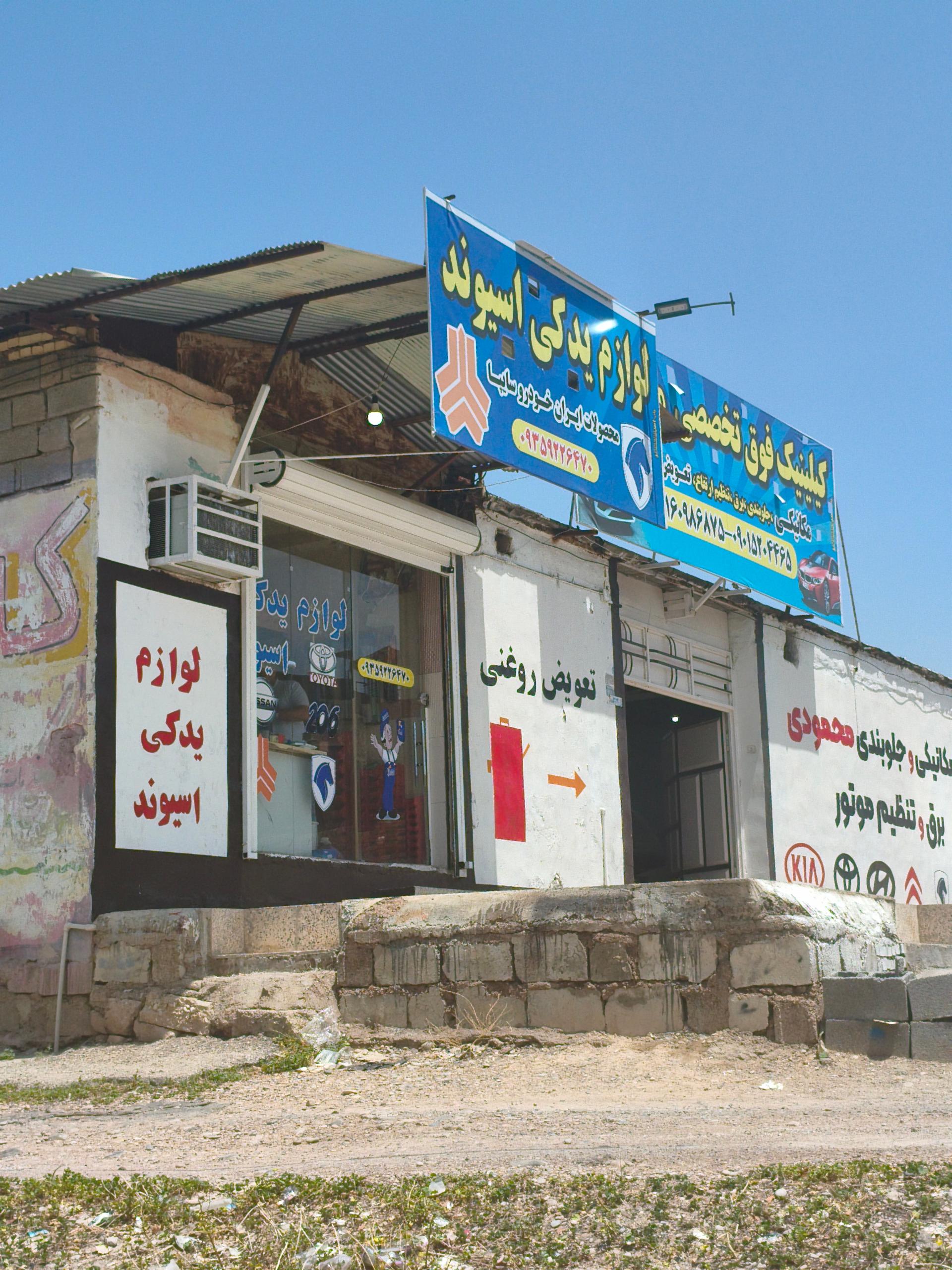 عکس لوازم یدکی ایسوند