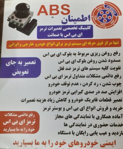 عکس بوستر سازی و تعمیرات ترمز اطمینان