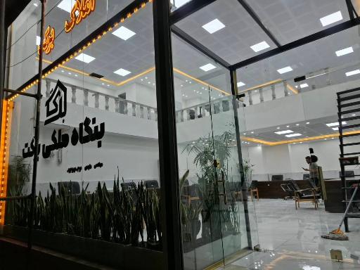 عکس املاک برکت