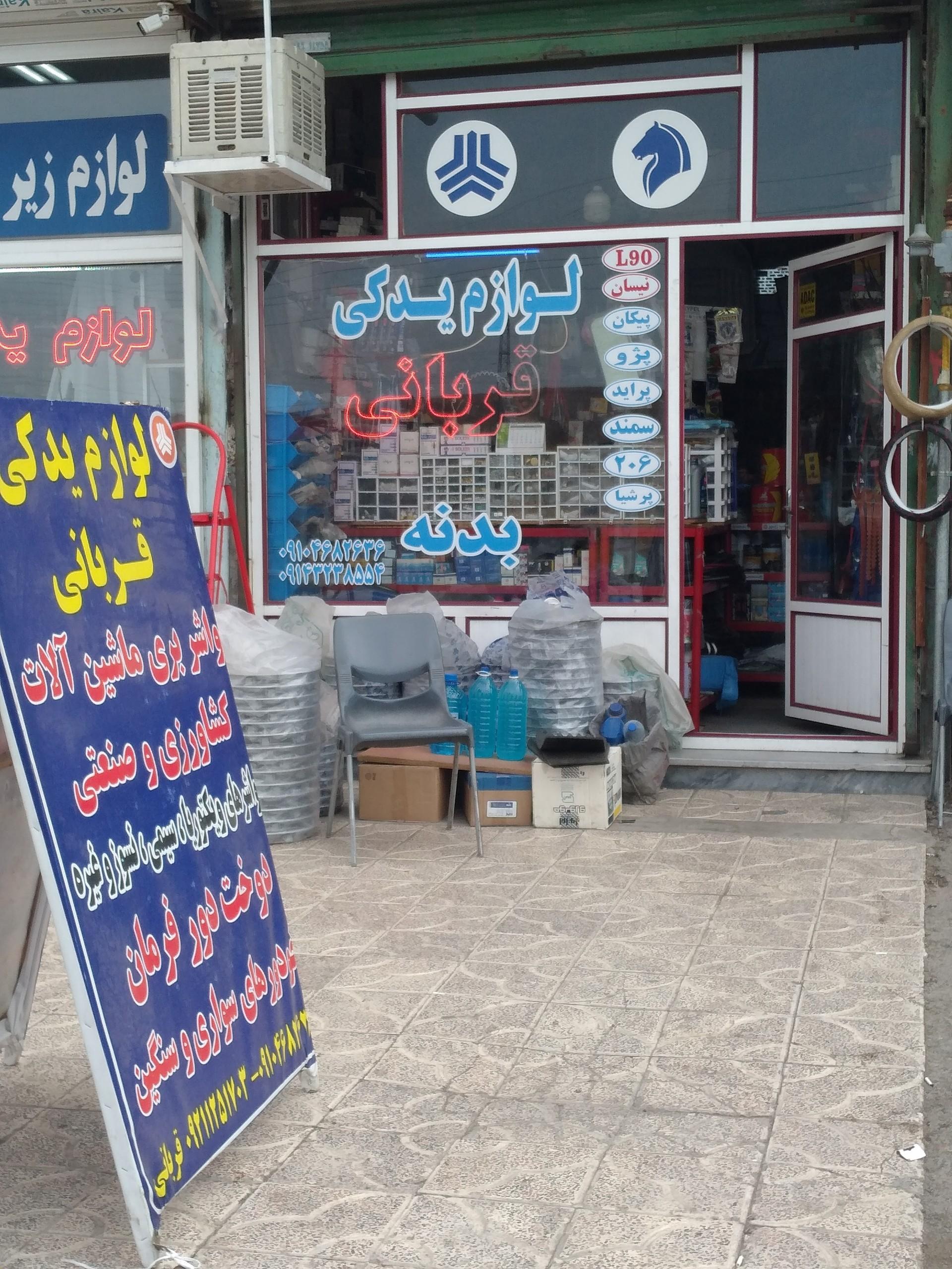 عکس لوازم یدکی و بدنه قربانی 