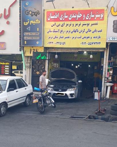 عکس بوستر سازی و تعمیرات ترمز اطمینان