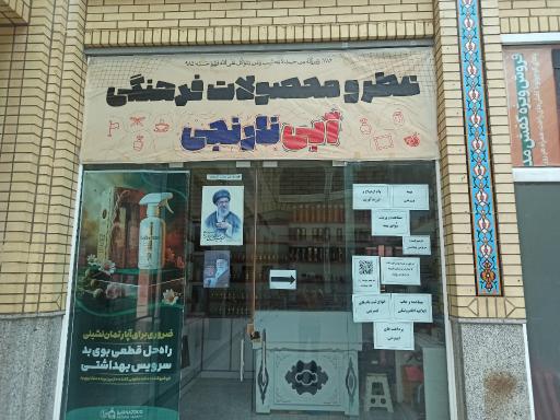 عکس فروشگاه عطر طبیعی
