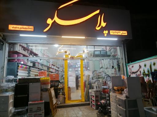 عکس شهر پلاسکو