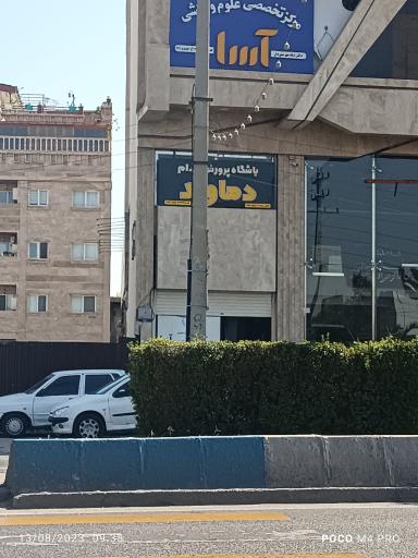 عکس باشگاه پرورش اندام دماوند