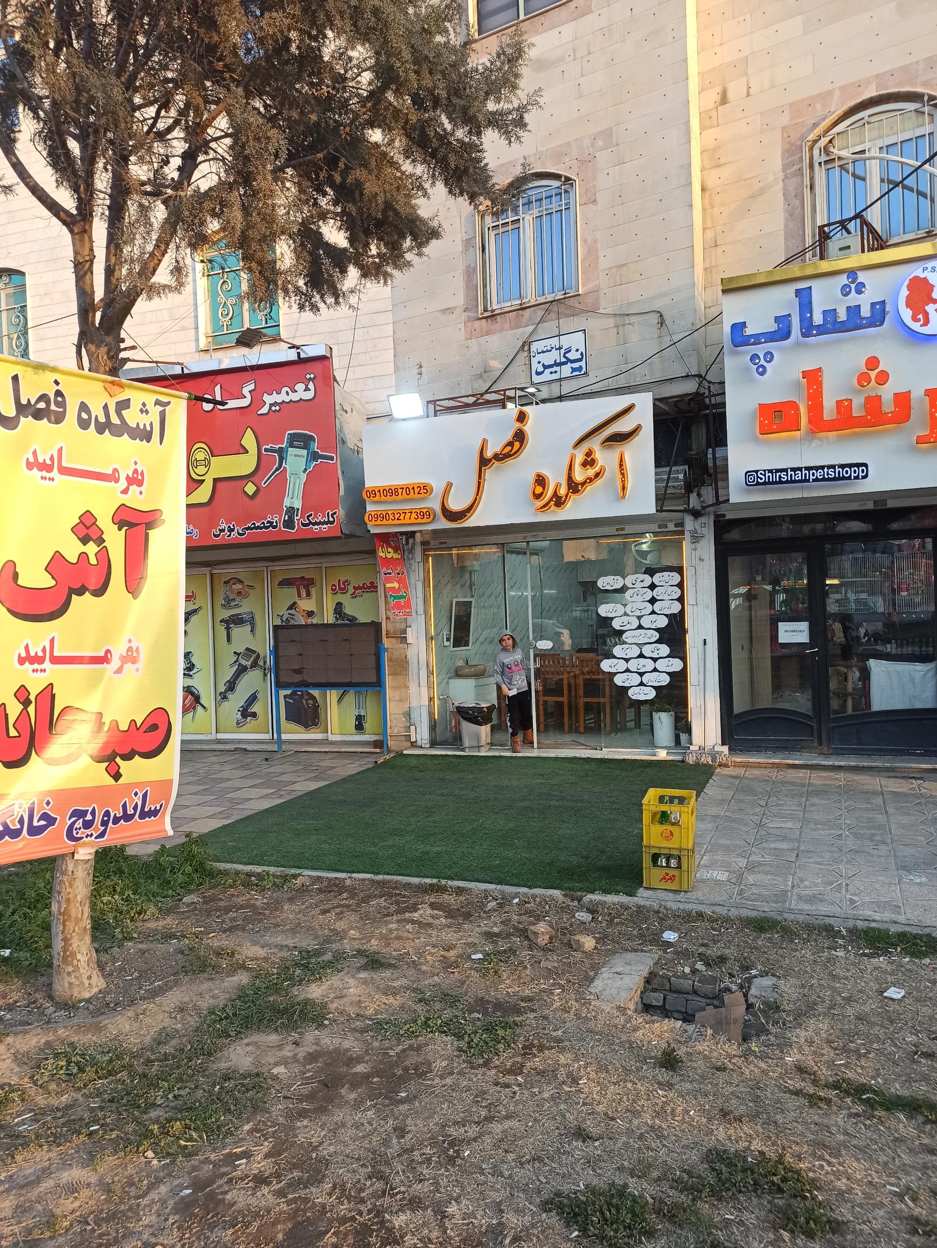 عکس آشکده فصل
