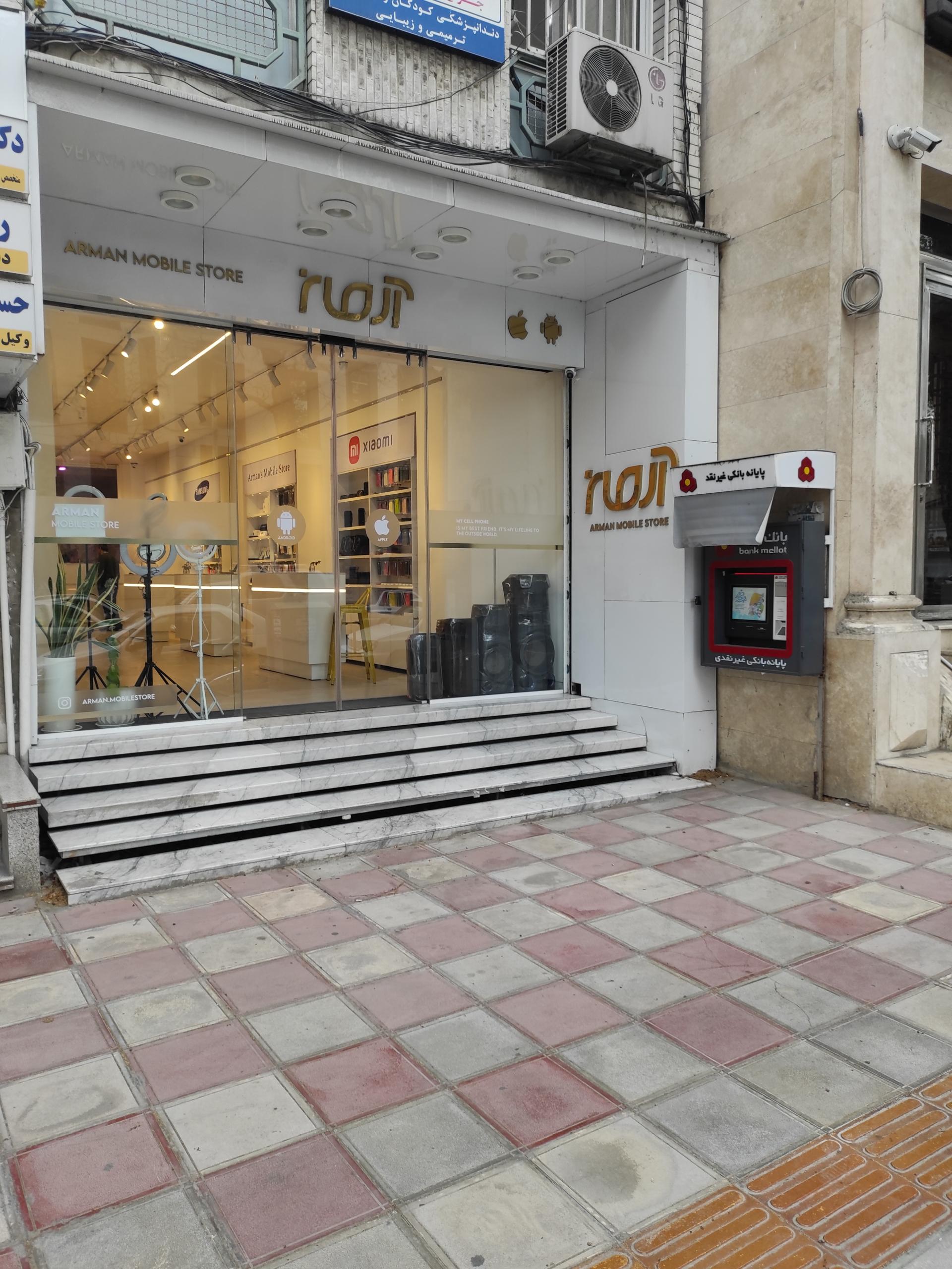 عکس موبایل آرمان