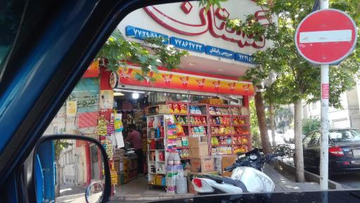 عکس هایمارت - سوپر گلستان