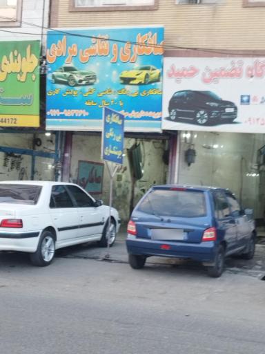 عکس صافکاری و نقاشی مرادی