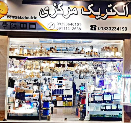 عکس الکتریک مرکزی