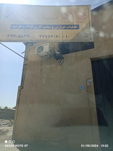 گروه صنعتی فولاد گستر
