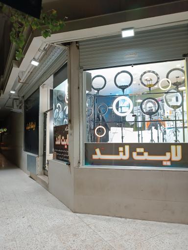 عکس فروشگاه رینگ لایت میکروفن لایت لند