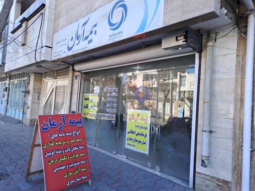 عکس بیمه آرمان نمایندگی مصطفی مقصودی کد ۱۴۲۶