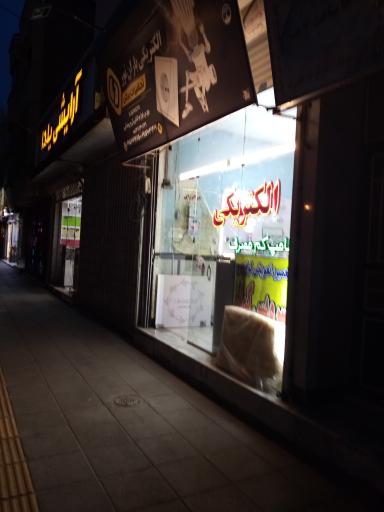 عکس الکتریکی باران نور