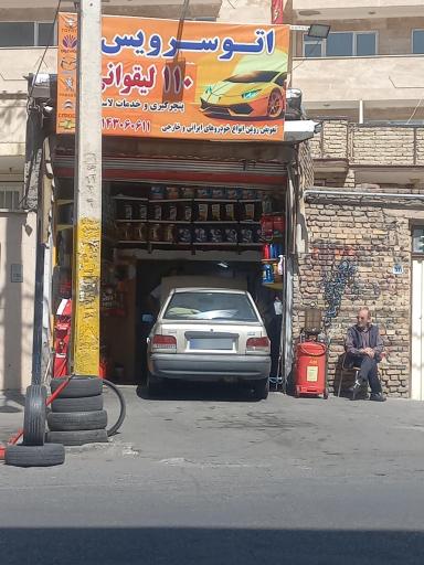 عکس اتوسرویس 110 لیقوانی