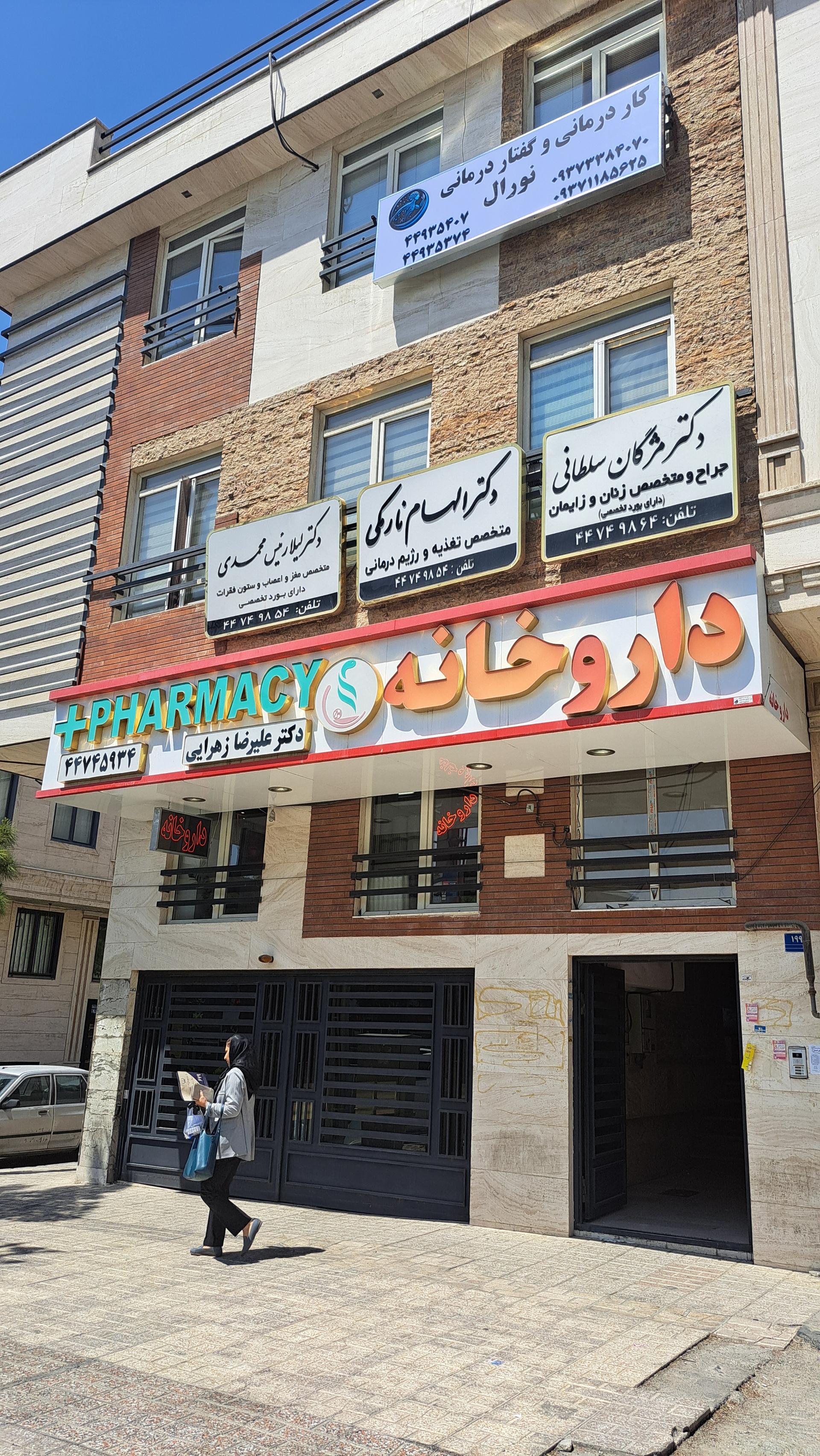 عکس کاردرمانی و گفتاردرمانی نورال 