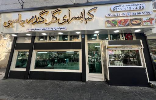 عکس رستوران گل گندم