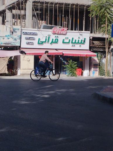 عکس لبنیات قرانی