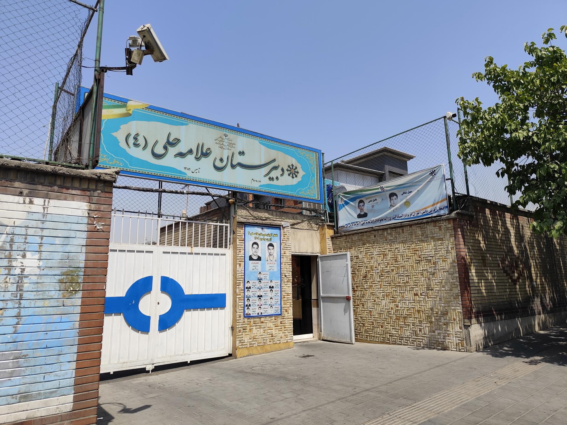 عکس دبیرستان پسرانه علامه حلی4 دوره دوم