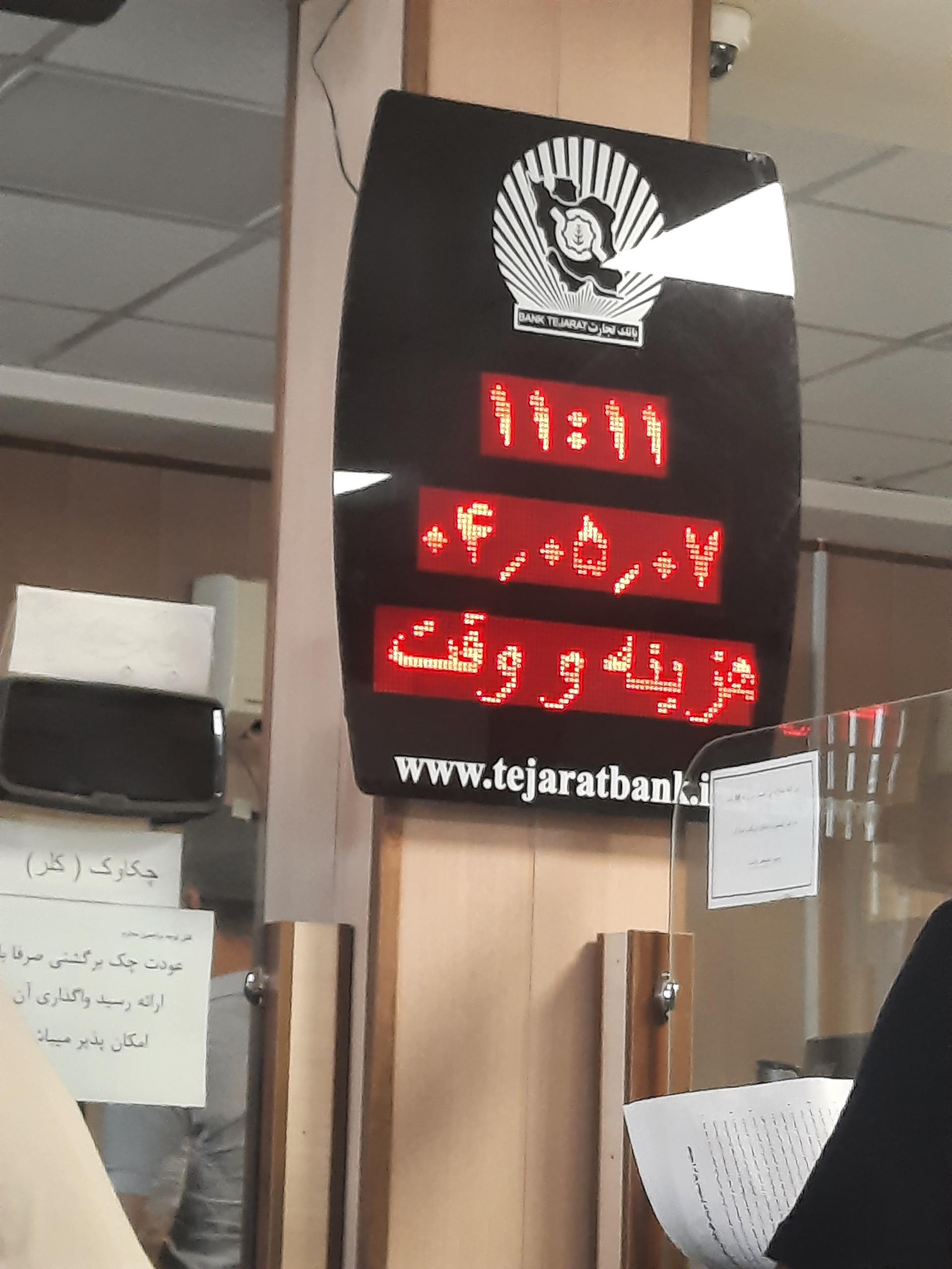 عکس بانک تجارت