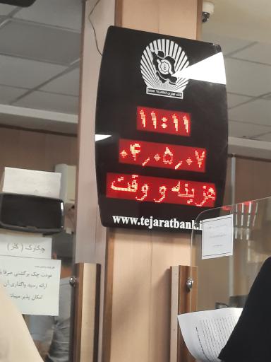 عکس بانک تجارت