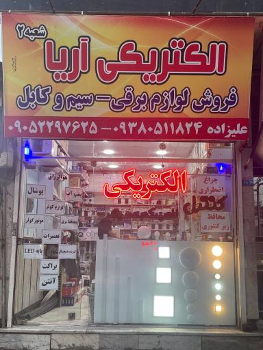 عکس الکتریکی باران نور