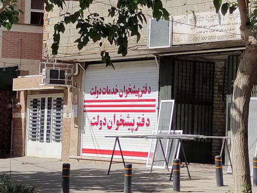 عکس دفتر پیشخوان خدمات دولت