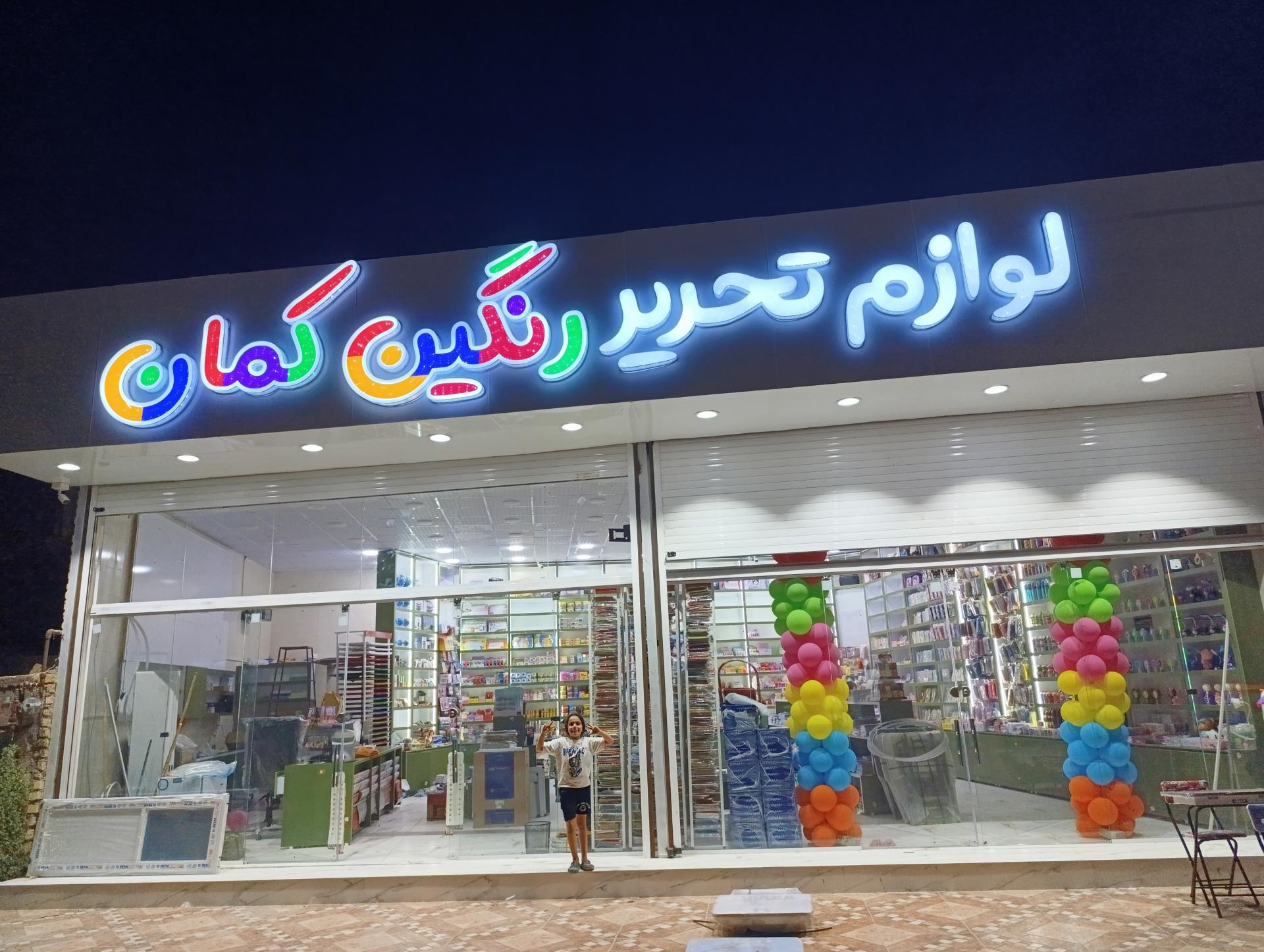 عکس لوازم التحریر رنگین کمان