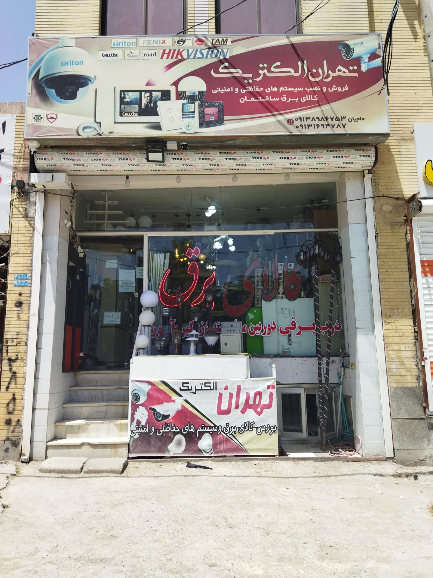 عکس کالای برق تهران الکتریک