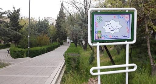 عکس پارک ایران زمین
