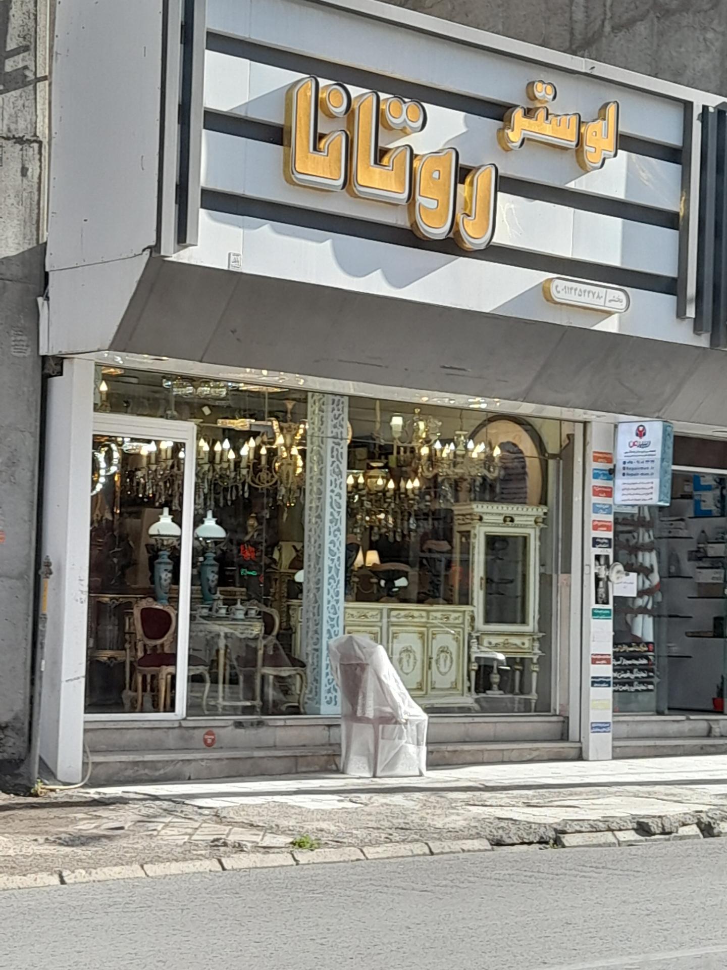 عکس لوستر روناتا