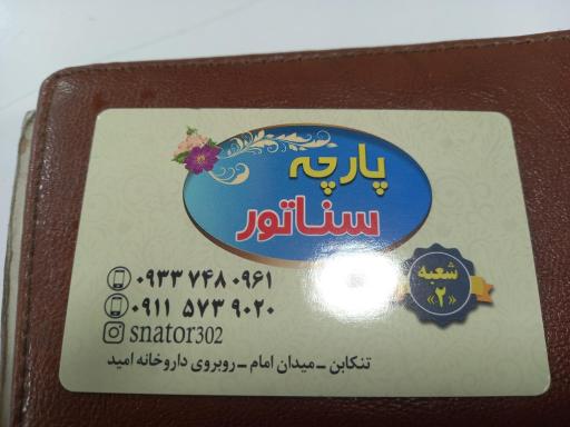عکس پارچه و پرده سناتور