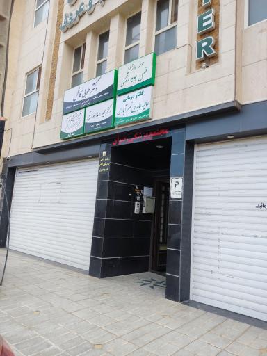 گفتاردرمانی عابدینی