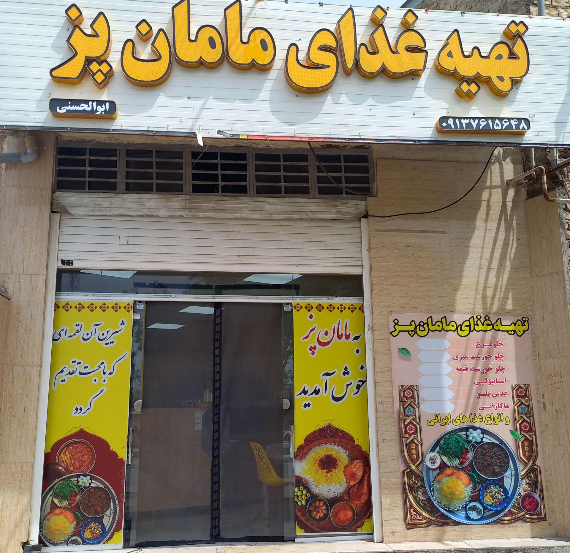 عکس تهیه غذای مامان پز
