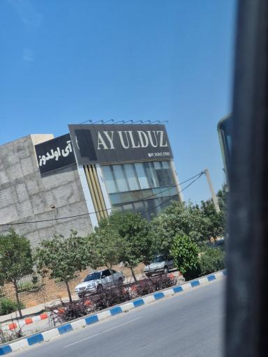 عکس پوشاک خانواده آی اولدوز