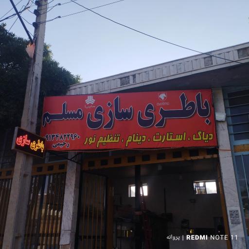 عکس باطری سازی و باطری فروشی مسلم