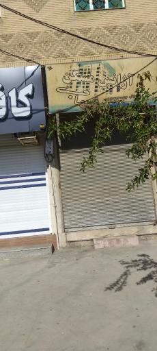 عکس آژانس مسکن شهاب