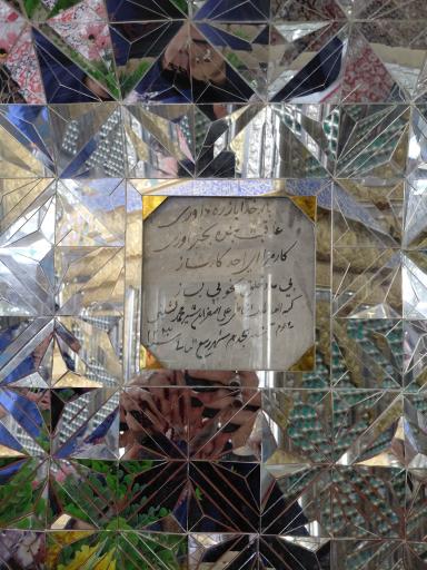 عکس امامزاده شاه سید علی