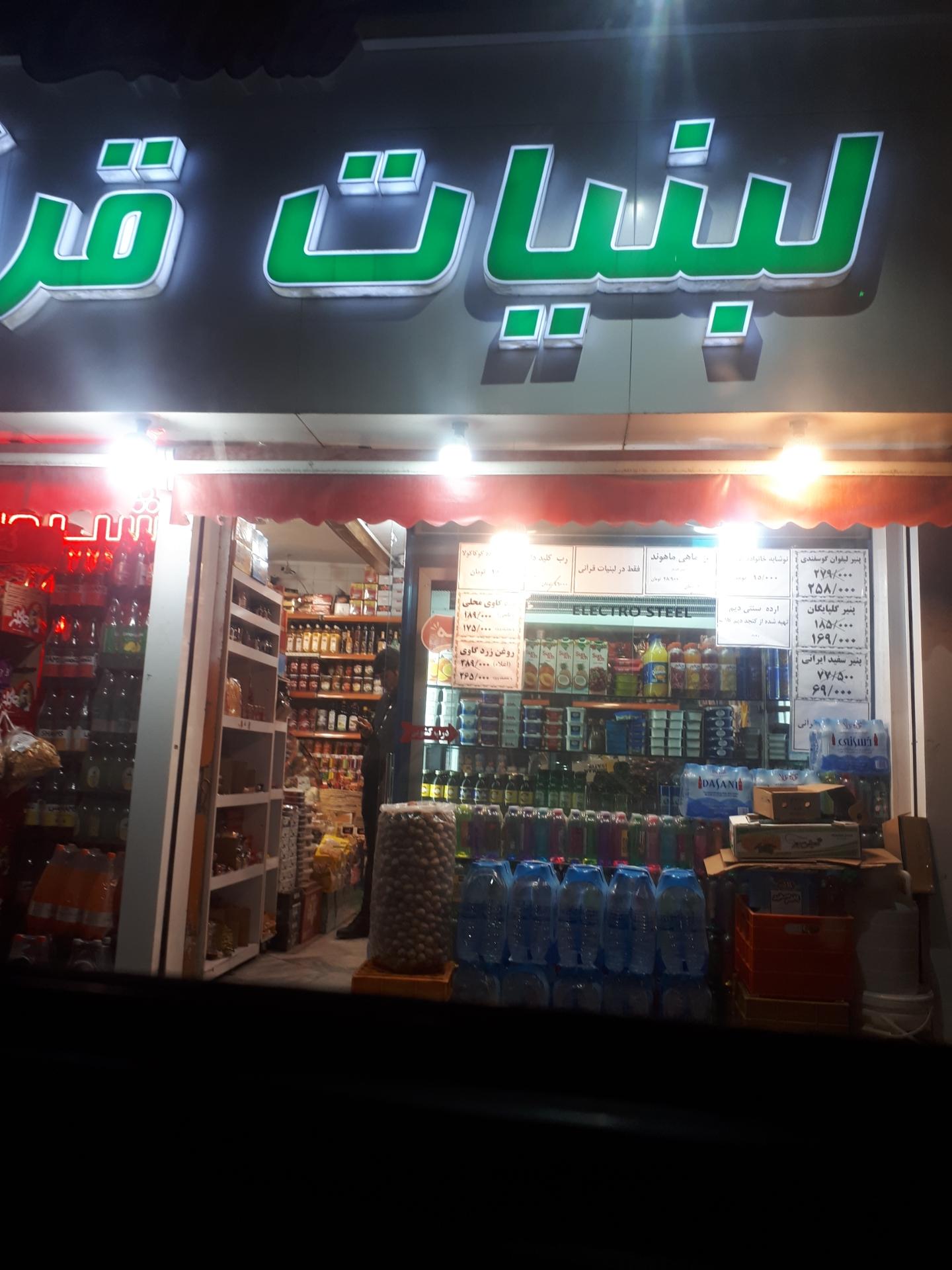 عکس لبنیات قرانی