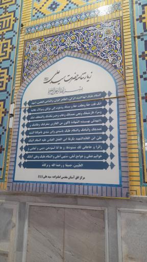عکس امامزاده شاه سید علی