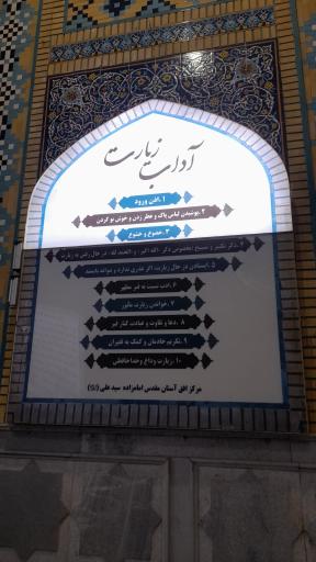عکس امامزاده شاه سید علی