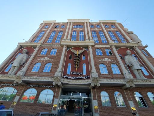 عکس کلینیک زخم مهرشهر کرج