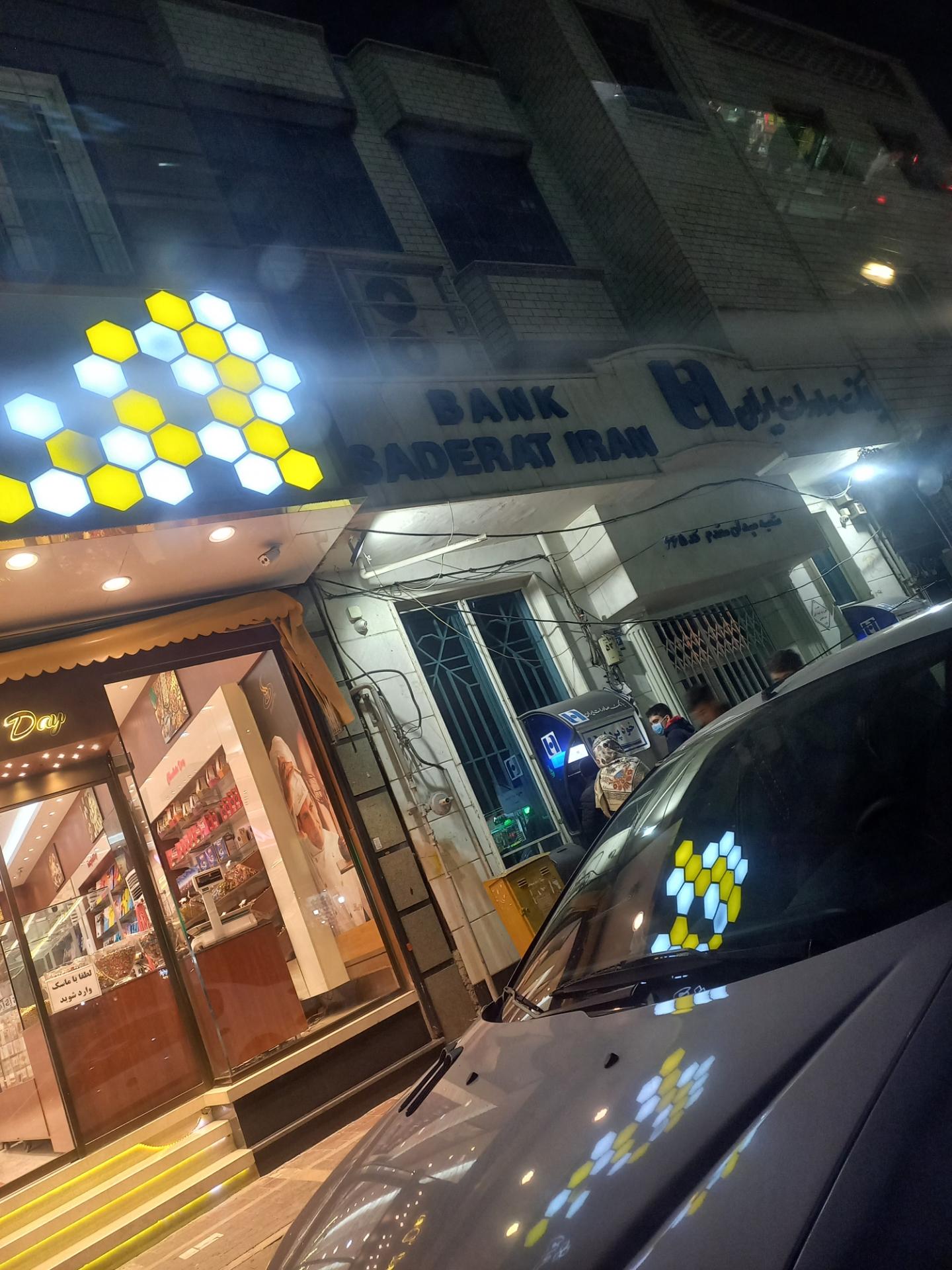 عکس بانک صادرات شعبه مقدم