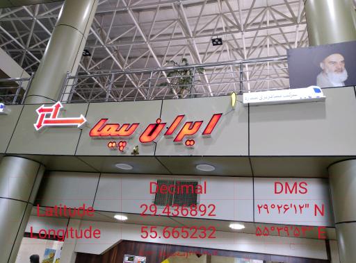 عکس تعاونی یک مسافربری ایران پیما ترمینال بعثت